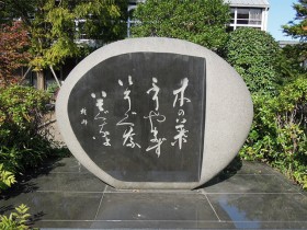 体育館前の記念小公園に建立された楸邨の句碑