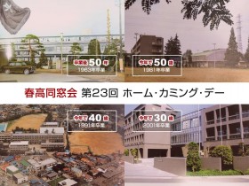 すべて該当学年の卒業アルバムから抜粋した当時の校舎写真です。