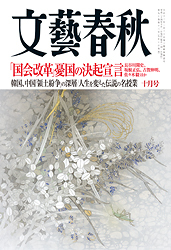 文芸春秋表紙写真