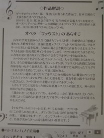 「ファウスト」解説とあらすじ