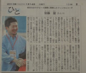 朝日新聞「ひと」に掲載された加藤慶さん