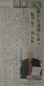 埼玉新聞に掲載された齋藤さん