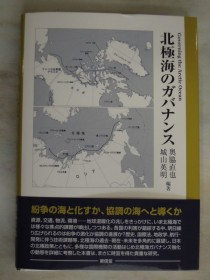 北極海のガバナンス