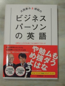 ビジネスパーソンの英語