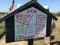 三県境の立て札