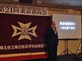 スライドショー「東京春高会の1年を振り返る」