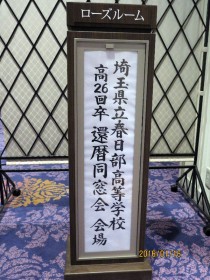 ローズルーム案内板
