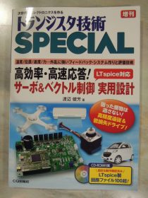 トランジスタ技術