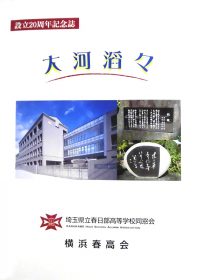 20周年記念誌の表紙