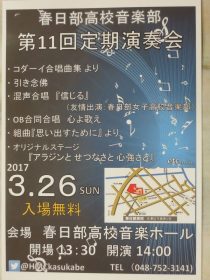 春高音楽部第１１回定期演奏会