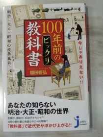100年前のビックリ教科書
