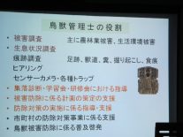 テーマは鳥獣管理士について