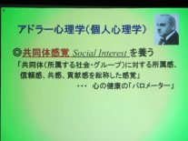 テーマはアドラー心理学