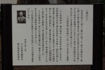 三上於菟吉顕彰碑