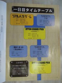 タイムテーブルテーブル一日目