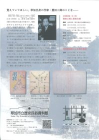 豊田三郎展のリーフレット