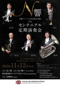 N響コンサートフライヤー（表）