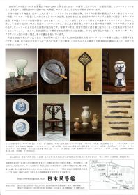 村田コレクション展リーフレット②