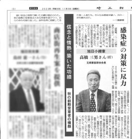 旭日小綬章・高橋三男氏の埼玉新聞掲載記事