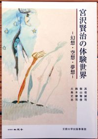 鈴木健司氏「宮沢賢治の体験世界」