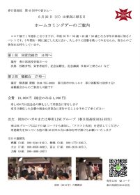 45回HCD案内フライヤー