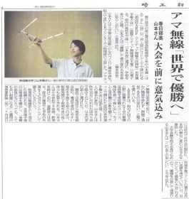 8月9日の埼玉新聞記事